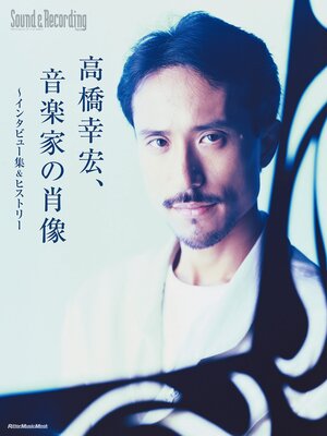 cover image of 高橋幸宏、音楽家の肖像